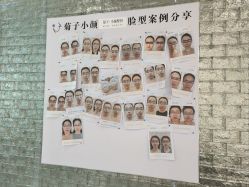 点击看大图 -菊子小颜·日式整骨·产后管理
