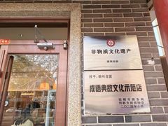 -磁州卤面·地标邯郸菜(97年创始店)