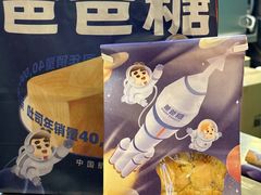 -爸爸糖吐司面包(北京西单大悦城店)