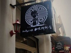 -Babycat私家御饼屋(龙头路一店)