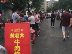 -老西关黄老太牛肉烧饼