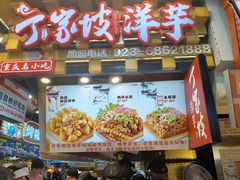 -周小亮丁家坡洋芋(全国总店)