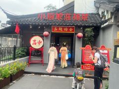 -小厨娘金榜题名(夫子庙秦淮河店)