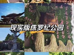 -自然谷恐龙园