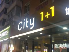 门面-City1+1城市比萨·意面(桂林路店)