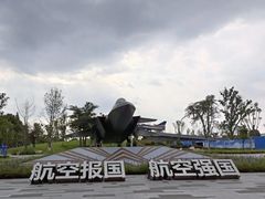 -成飞公园