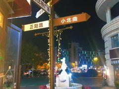 -鲁邦国际风情街(麦世达韩国精品百货店)