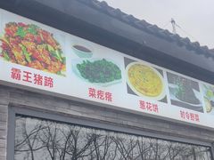 -秦扬居特色菜馆(上王村)