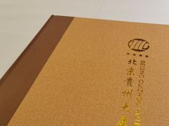-贵州大厦贵州厅(樱花园西街店)
