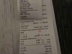 账单-田舍家Inakaya(天汇igc店)