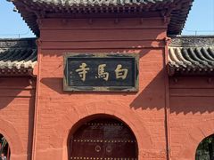 -洛阳白马寺