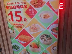 -嘉和一品粥(方庄店)