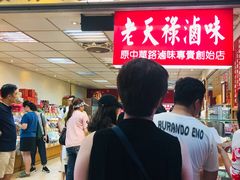 -上海老天禄