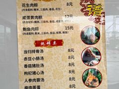 -鱼孚记和肉粽