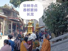 -华林禅寺