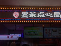 门面-墨茉点心局(国金街店)