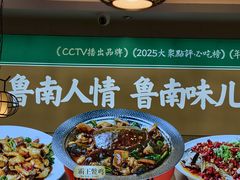 -鲁南仔·滕州炒鸡(经三路店)