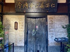 -安仁古镇