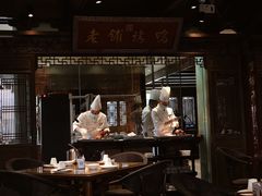 -北京老铺烤鸭(老城根店)