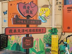 -南楼煎饼(南楼总店)