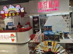 -秦淮礼物(贡院街店)