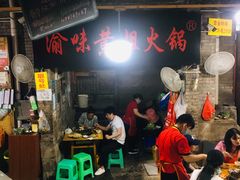 大堂-渝味黄姐火锅(黄泥村店)