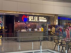 -乔哥铭洋海鲜自助(皇城恒隆广场店)