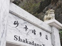 -太鲁阁公园