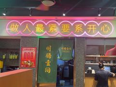 -明腾壹间茶餐厅(新都会花园广场店)