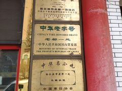 -老都一处饺子馆(道里店)