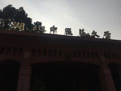 -湖北中医药大学(昙华林校区)