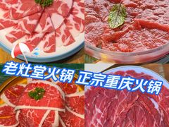-老灶堂文创火锅(文艺路店)