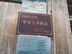 -陶阳里旅游区