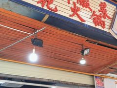-陈记泸州酸菜豆花火锅(建设路店)