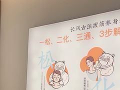 -长风拨筋养身(天街店)
