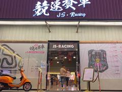 -竞速卡丁车赛车会(道滘店)