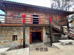 -云南民族村