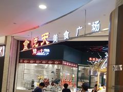 -食通天·寰宇集(杭州万象城店)