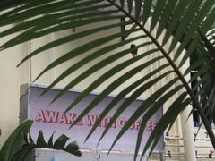 -The Roastery By AllYouWant(福田店)