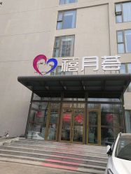 点击看大图 -贝安心月子中心(昌平店)