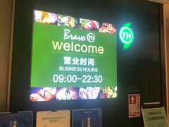 -百佳永辉超市(福田星河店)