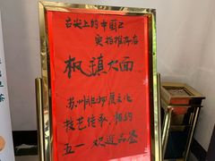 -同得兴 Since·1995 传统苏式面馆(十全街店)