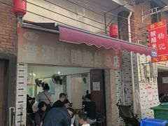 -正宗杨记普洱酸醋米线(总店)