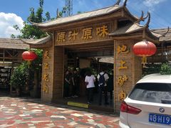 门面-原汁原味驴庄(长岭村店)