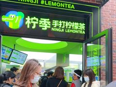 -柠季·手打柠檬茶(吴江路店)