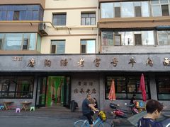 -清真磨沟沿老字号牛肉面(总店)