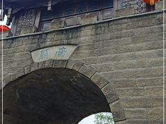 -南关石牌坊古镇