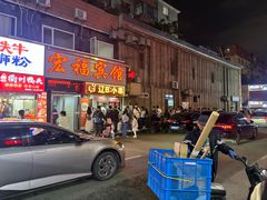 -辽B·小串(总店)