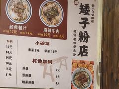 -矮子粉店1985·长沙米粉(湘春路店)