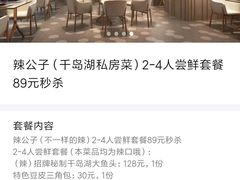 -辣公子·千岛湖私房菜(滨江店)